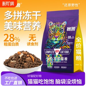
Sailang full-price cat food is easy to digest and absorb. Chicken-flavored freeze-dried affordable cat staple food manufacturer direct sales in large bags