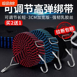 Elastic Binding Rope for Electric Motorcycles, High-Elastic Rubber Band for Luggage, Fastening Strap with High Elasticity