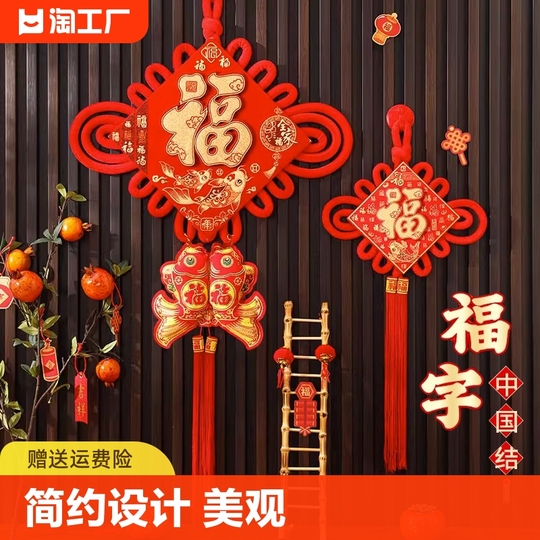 中国結び飾り - 福字ペンダント - 2024年新年の飾り