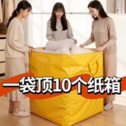 Moving Packing Bags, Large-Capacity Storage Bags, Thickened Woven Bags for Clothes and Quilts, Luggage Organizing Bags, Quilt Storage Bags