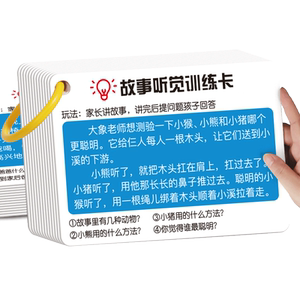 Story Hearing Training Card Children's Focus on Pay attention to elementary school students parent -child puzzle teaching aid language toys
