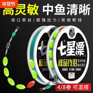 
Seven-star float line set high-sensitive float finished product traditional wild fishing suit fishing crucian carp super tensile float eye-catching