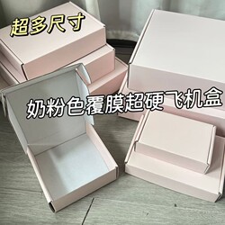 Manufacturer's New Thickened Laminated Ultra-Hard Ready-To-Ship Express Delivery Small Card Packaging Box, Paper Box, Corrugated Carton, Airplane Box