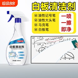 Whiteboard Cleaner, Whiteboard Pen Cleaner, Special Whiteboard Cleaner, Powerful Whiteboard Cleaner