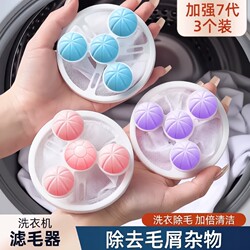 Washing Machine Filter Net Laundry Care Tool Lint Remover Cleaning Household Drum-Type Net Bag Lint Absorbing Washing Ball