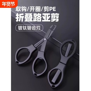 Folding fishing scissors fishing special pe line scissors lead leather multi-functional luer shears big horse serrated small scissors
