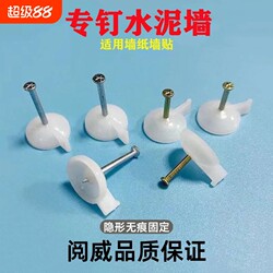 Steel Push Pins, Wall Nails, Cement Nails, Wall Fabric, Door Curtains, Window Curtains, Kt Board, Traceless Steel Nails, Cement Wall Surface, Wall Cable Ducts