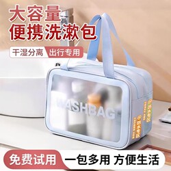 Travel Toiletry Bag, Makeup Bag, Dry and Wet Separation, Large Capacity, Portable for Men and Women on Business Trips, Waterproof Storage Bag for Bathing and Swimming