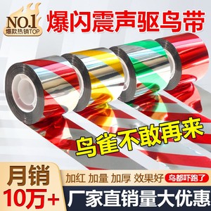 
Bird repellent ribbon artifact bird repellent bird scare bird prevention new bird bird repellent artifact reflective belt vegetable patch balcony orchard