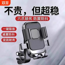 Electric car mobile phone stand battery motorcycle bicycle takeaway navigation shock-proof mobile phone stand practical anti-shake