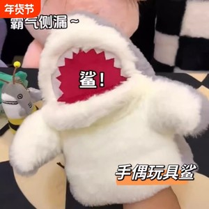 Little Shark Hand Doll Glove Doll Shark Arm Plush Toy Birthday Gift Couple Teasing Student Interaction Giving Children
