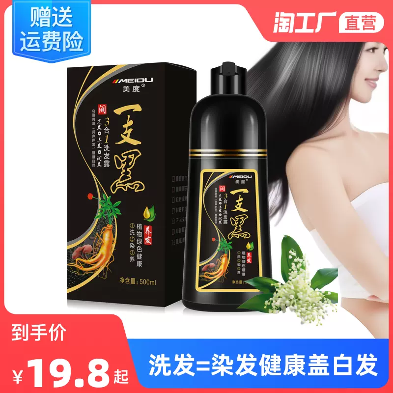 一洗黑植物染发剂清水正品支男洗发水膏女染发膏