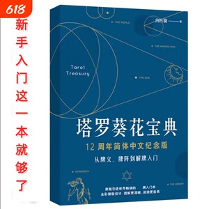 
The genuine Ultimate Tarot Sunflower Book of Tarot cards teaches you how to learn the mysterious Tarot cards.