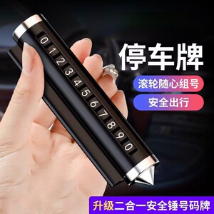 
Car window breaker number plate, car moving phone number plate, car mobile phone number plate, temporary parking safety for car, multiple specifications
