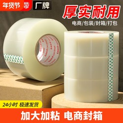 Transparent Tape, Large Roll, High Adhesive, Large Size, Wide Tape for Express Packaging and Sealing Boxes, 4.56cm Thick Sealing Tape, Adhesive Tape, Special Price Wholesale, Direct from Manufacturer, High Viscosity, Not Easy to Break, Strong Sealing Tape