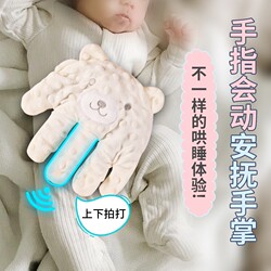 Baby Sleep Soothing Palm Patting Device, a Magic Tool for Coaxing Babies to Sleep Independently, Cuddling and Patting the Baby's Back