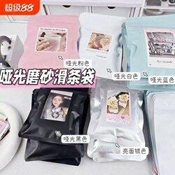 Frosted Self-Sealing Bags, Gift Packaging Bags, High-Quality Card Packaging Bags, Journal Sealing Stickers, Sub-Packaging Bags, Sealed Bags