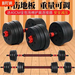 Dumbbell Set for Men's Fitness, Adjustable Weight, Suitable for Beginners, Dormitory Use, Arm Muscle Barbell Equipment Set