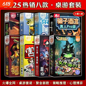 
Board Game Set Combo Witch's Poison Demonic Roulette Liar's Tavern Who's Undercover Werewolf Card Party
