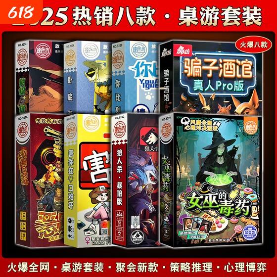 
Board Game Set Combo Witch's Poison Demonic Roulette Liar's Tavern Who's Undercover Werewolf Card Party