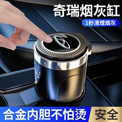 Chery Tiggo 8/7 Plus Omoda 5X Arrizo 5 Car Ashtray Personalized Smoking Gadget Automotive Accessories