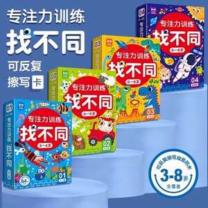 
Find different concentration training children's fun rewritten attention training cards for 4-5-6-8 years old intellectual development