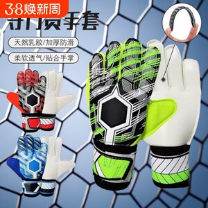 
Football goalkeeper gloves Children's goalkeeper gloves special for elementary school students competition teenage football gloves goalkeeper