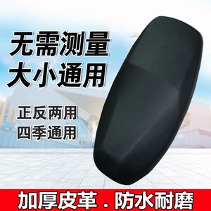 Electric car seat cushion cover for four seasons general electric motorcycle sun protection plus velvet waterproof scooter elastic leather seat cover