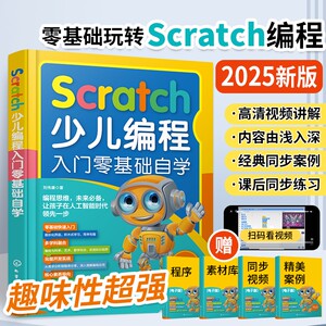 
2025 New Book Scratch Children's Programming Introduction to Zero-Based Self-Study Books scratch3.0 From Beginner to Proficient in Primary School Students' Software Course Textbooks Children's Computer Programming Books Artificial Practical Program Analysis and Development Games