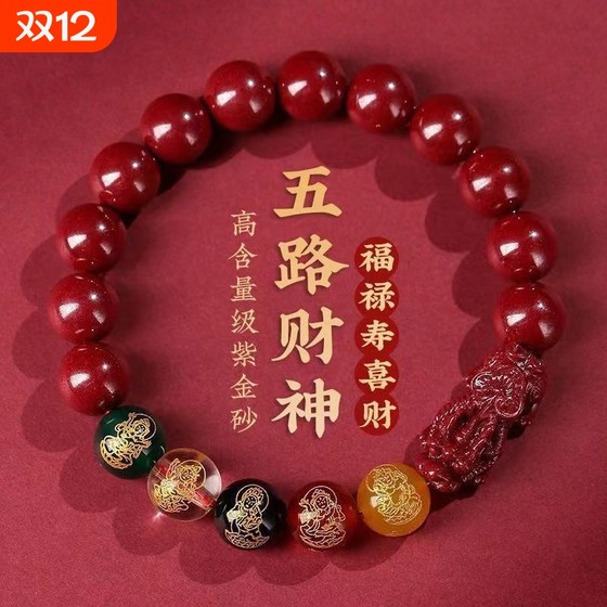 
Make a fortune, Pixiu, the God of Wealth, cinnabar bracelet, men's and women's wear bracelets, purple gold sand, good luck, good luck and fortune.