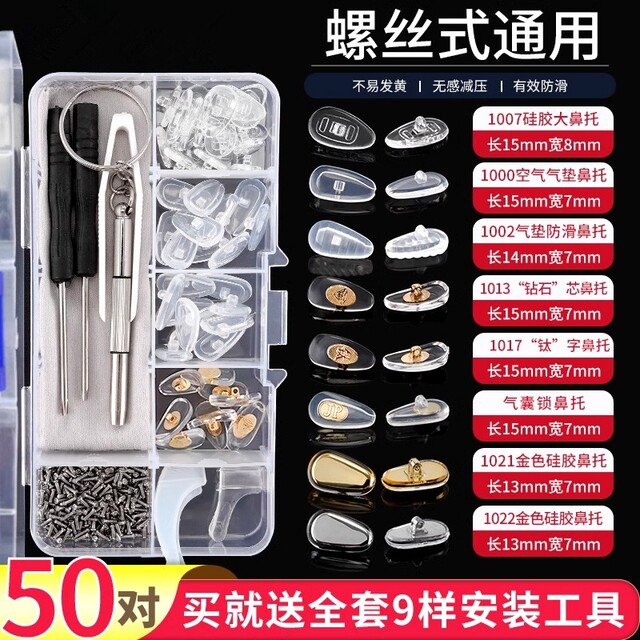 Glasses nose pad silicone accessories box anti-slip indentation eye frame air bag nose bridge cushion air cushion copper core replacement