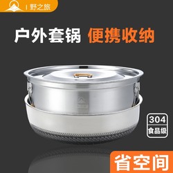 Wild Tour 304 stainless steel outdoor jacket pot picnic supplies outdoor cookware picnic camping camping self-driving portable