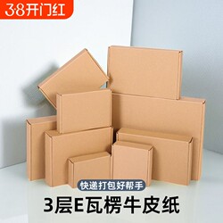 Aircraft Box, Express Delivery Box, Rectangular Paper Box, Packaging Carton, Small Size, Extra Hard T2 Packing Box, Box
