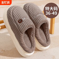 Large Size Cotton Slippers for Men, Autumn and Winter Home Non-Slip Thick-Soled Plush Warm Indoor Slippers for Couples and Women