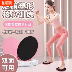 Pilates Sliding Disc Yoga Fitness Sliding Plate Slimming Leg Tool Leg Muscle Training Thigh Side Exercise Mat Workout