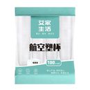 天降2.71！一次性加厚杯子