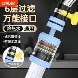 Universal Faucet Filter Splash-Proof Nozzle Kitchen Water Purification Device Household Tap Water Purification Showerhead Anti-Splash