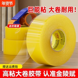 Jinling Fu Transparent Tape, High Viscosity, Large Wide Tape for Express Packaging and Sealing, Extra Wide Sealing Tape, Large Roll, Strong Sealing Tape, Adhesive Paper, Special Price Wholesale, Household Adhesive, Double-Sided Fixing