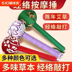Mugwort Health Hammer, Meridian Hammer, Tapping Tool for Neck and Shoulder, Back Massager, Eight-Point Tapping Stick, Cloth Hammer, Massage Tapping Stick, Comb