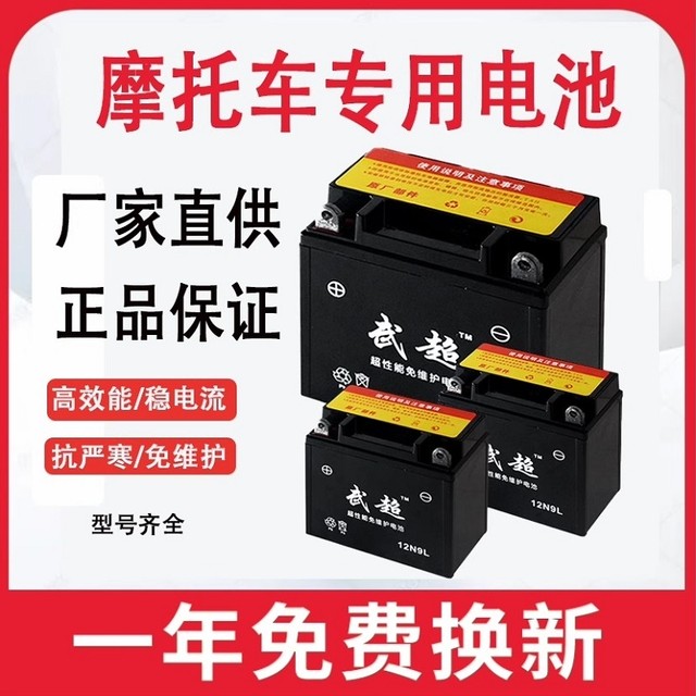 Wuchao motorcycle battery 12v maintenance-free 125 curved beam 110 pedal tricycle 9a7a universal dry storage battery