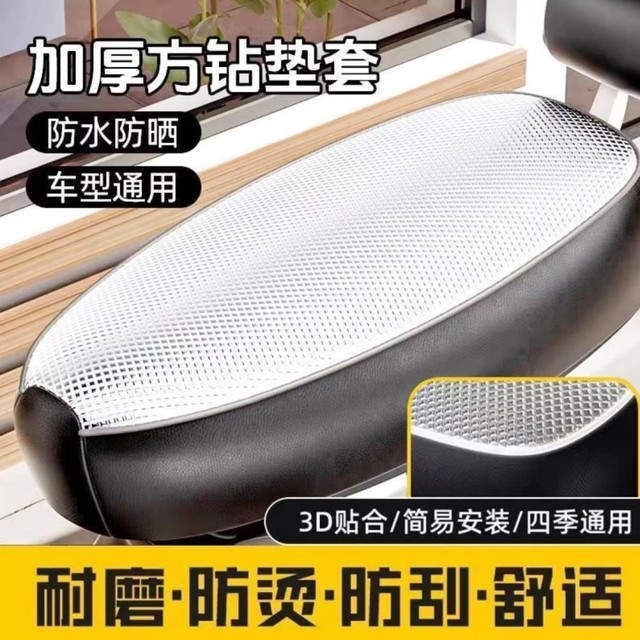 Electric vehicle seat cushion cover waterproof and sun protection motorcycle seat cushion cover battery car leather seat cover pedal seat leather cover heat insulation