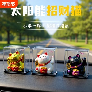 
2025 new Zhaocao Auto Ornaments Automatic Waves Solar Car Interior Decoration Doll Creative Gift