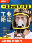 Mặt nạ phòng độc mặt nạ đầy đủ phun sơn bảo vệ mắt đặc biệt thợ hàn xả mặt nạ oxy độc hại chống khói an toàn bụi khí