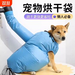 Pet drying bag hair blowing artifact cat and dog large dog special bathing quick-drying hair dryer blow-drying box automatic