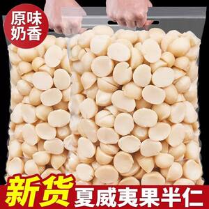 
Macadamia nut cream flavor original dried summer fruit half kernel nuts dried fruit snacks for pregnant women canned baked shelled