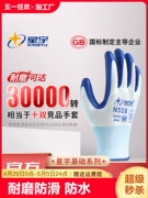 Găng tay Xingyu bảo hiểm lao động n518 chịu mài mòn cao su nitrile chính hãng mở rộng ngón tay cao su mỏng không thấm nước và bền