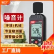 Máy đo tiếng ồn máy dò decibel âm thanh dụng cụ kiểm tra tiếng ồn hộ gia đình máy đo âm lượng máy đo mức âm thanh kỷ lục Máy đo tiếng ồn