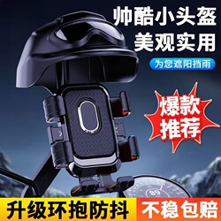 Black Technology Electric Vehicle-Specific Phone Holder, Motorcycle Delivery Rider Small Helmet, Anti-Shake Sunshade and Rain Cover
