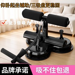 Sit-Up Assistive Device, Indoor Fixed Foot Support, Professional Abdominal Curling Board, Strength Training Supine Board, High Elasticity