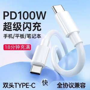 
PD100W double-head Type-c is suitable for Apple vivo Huawei OPPO Honor iQOO data cable iPhone 16 fast charging mobile phone charging cable iPad tablet Max book computer public to public